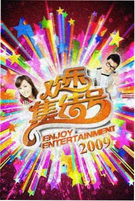 周末食堂 综艺节目在线观看